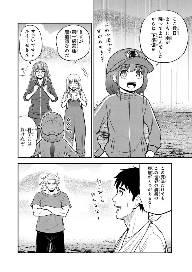 俺んちに来た女騎士と田舎暮らしすることになった件 - 第107話 - Page 8