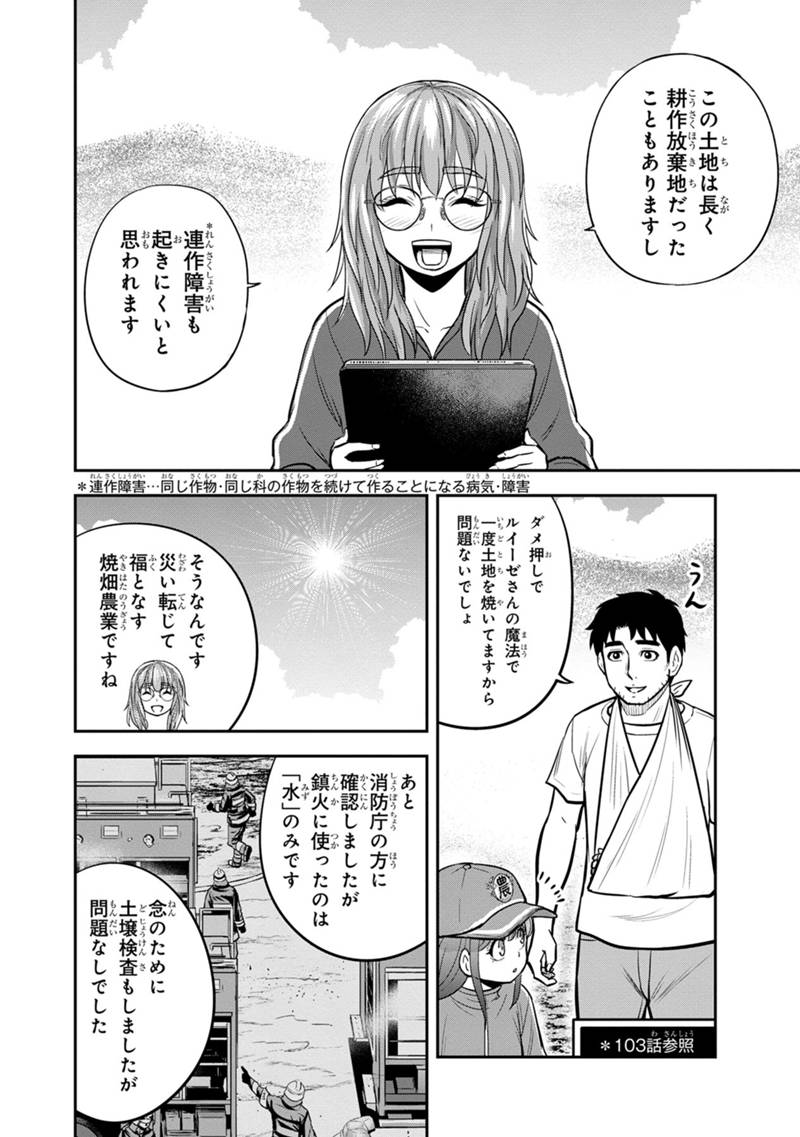 俺んちに来た女騎士と田舎暮らしすることになった件 - 第107話 - Page 10