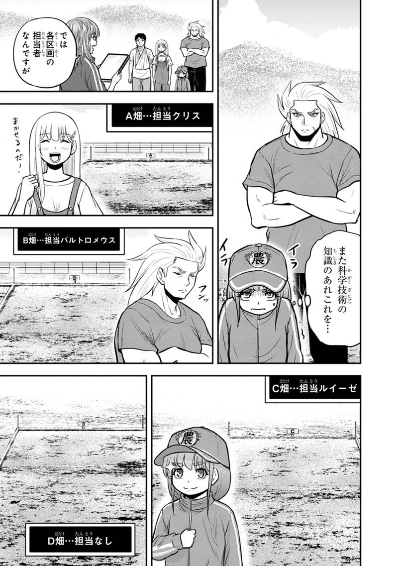 俺んちに来た女騎士と田舎暮らしすることになった件 - 第107話 - Page 11