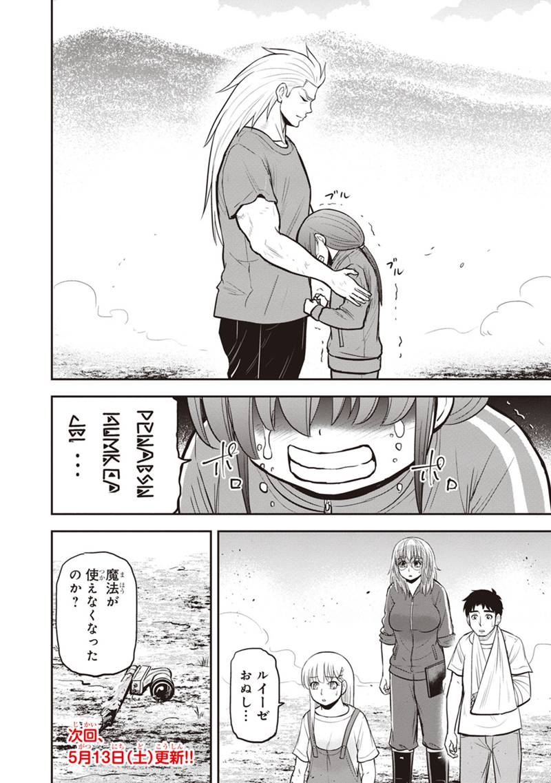 俺んちに来た女騎士と田舎暮らしすることになった件 - 第107話 - Page 20