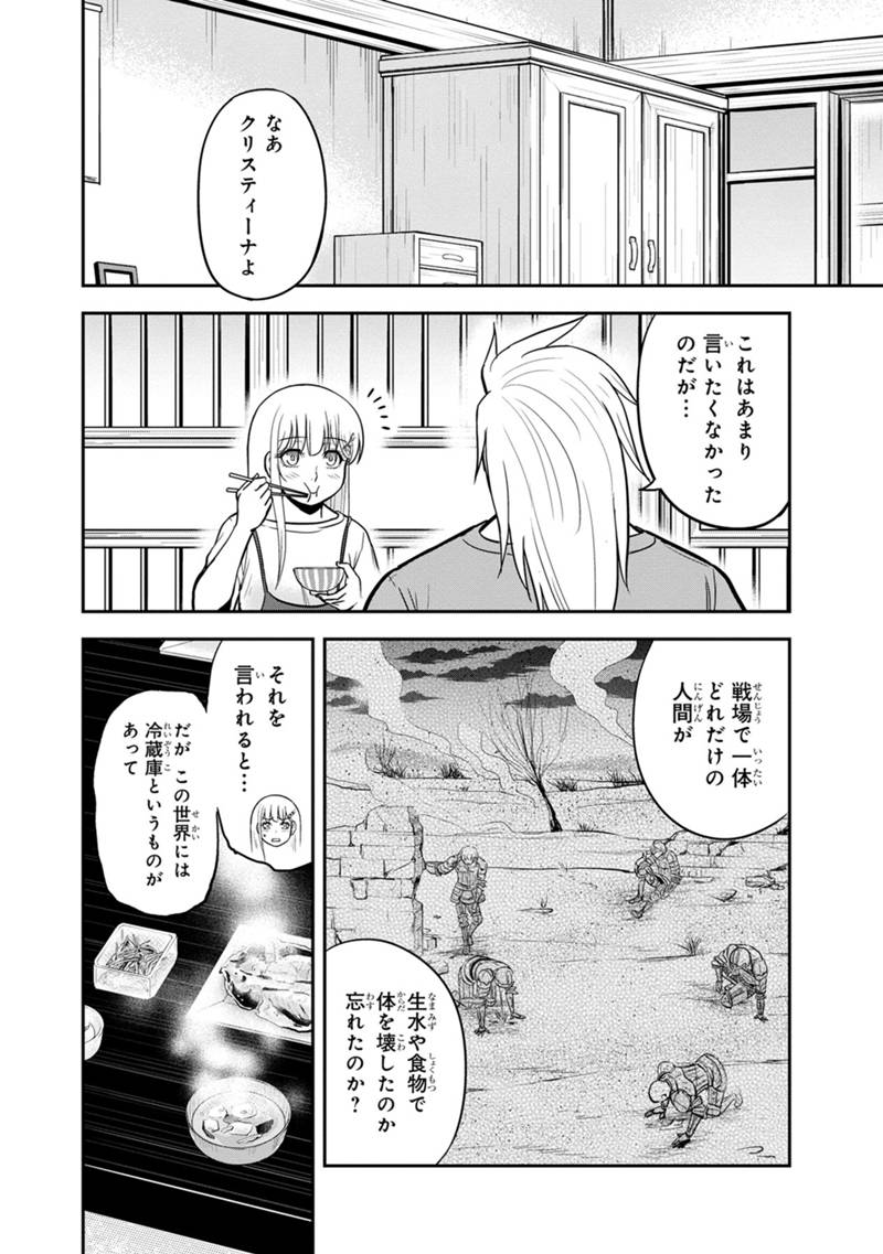 俺んちに来た女騎士と田舎暮らしすることになった件 - 第106話 - Page 8