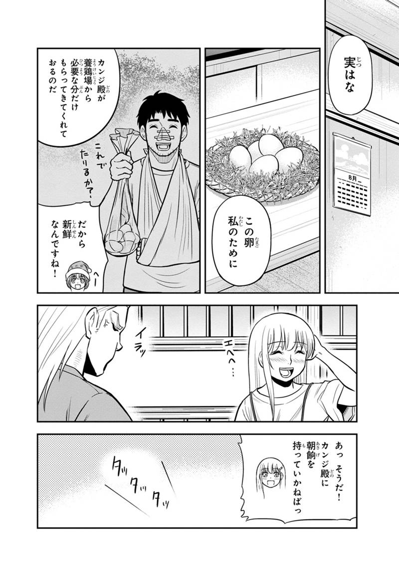 俺んちに来た女騎士と田舎暮らしすることになった件 - 第106話 - Page 10