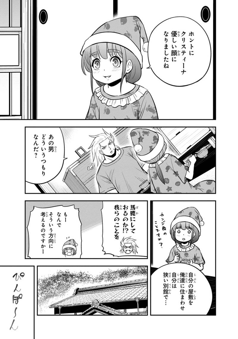 俺んちに来た女騎士と田舎暮らしすることになった件 - 第106話 - Page 11