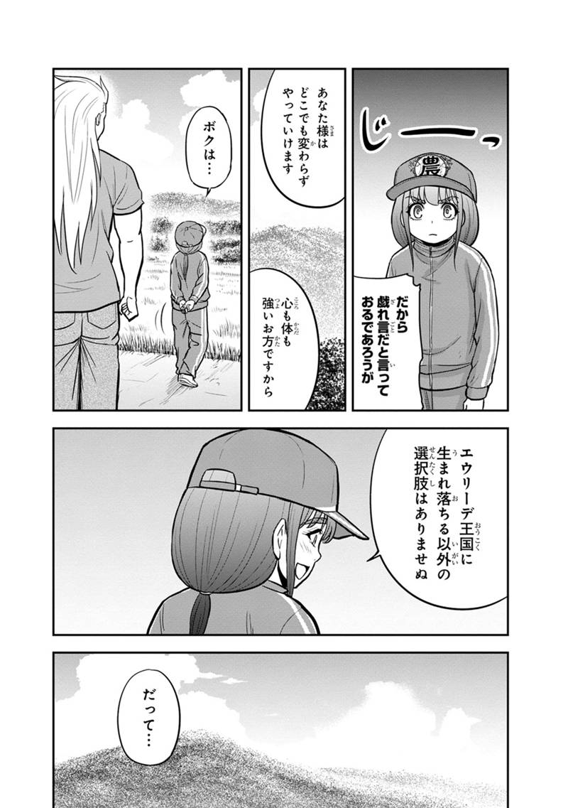 俺んちに来た女騎士と田舎暮らしすることになった件 - 第106話 - Page 18