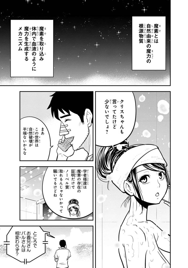 俺んちに来た女騎士と田舎暮らしすることになった件 - 第105話 - Page 7