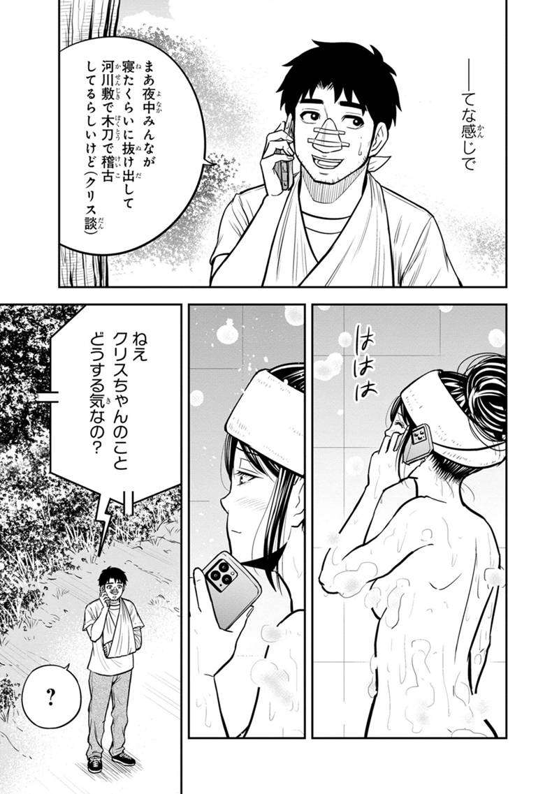 俺んちに来た女騎士と田舎暮らしすることになった件 - 第105話 - Page 9