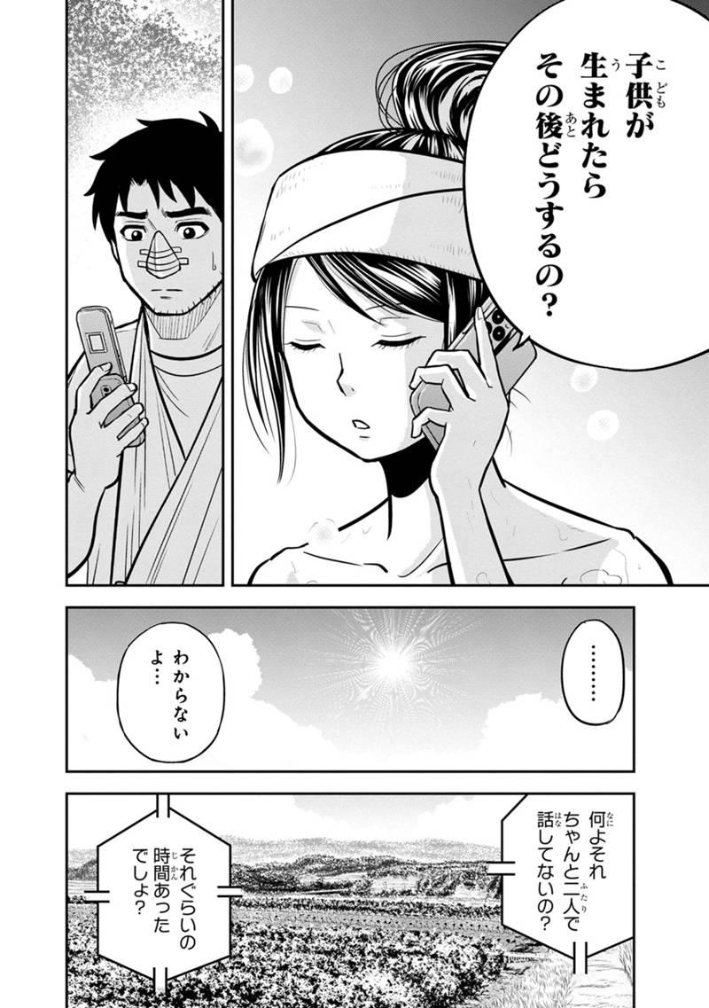 俺んちに来た女騎士と田舎暮らしすることになった件 - 第105話 - Page 10