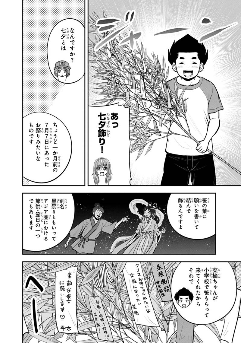 俺んちに来た女騎士と田舎暮らしすることになった件 - 第105話 - Page 14