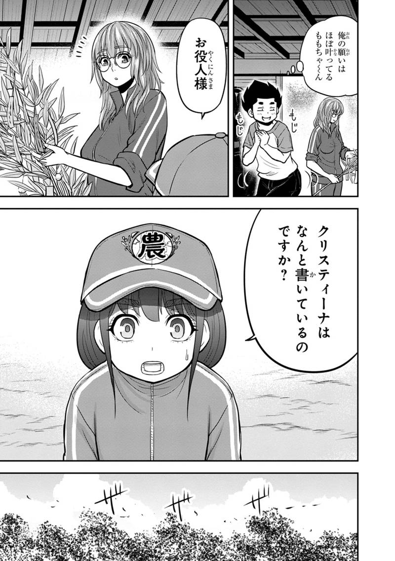 俺んちに来た女騎士と田舎暮らしすることになった件 - 第105話 - Page 15