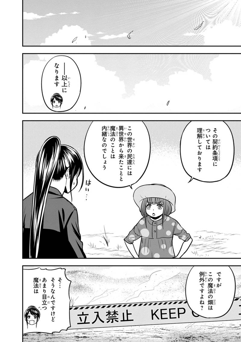 俺んちに来た女騎士と田舎暮らしすることになった件 - 第104話 - Page 4