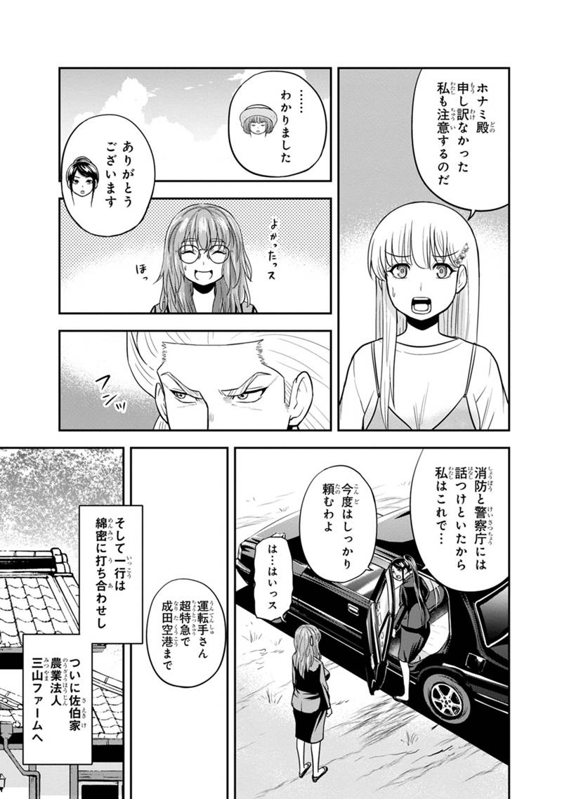 俺んちに来た女騎士と田舎暮らしすることになった件 - 第104話 - Page 5