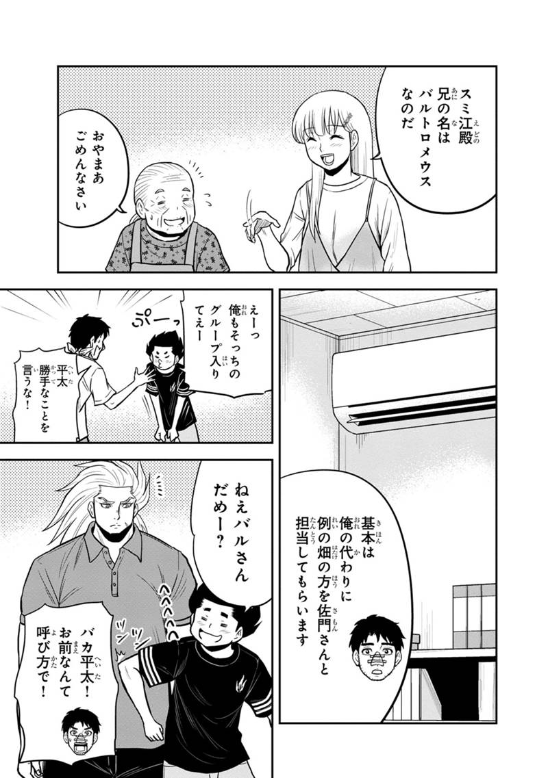 俺んちに来た女騎士と田舎暮らしすることになった件 - 第104話 - Page 9