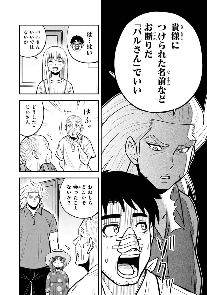 俺んちに来た女騎士と田舎暮らしすることになった件 - 第104話 - Page 12