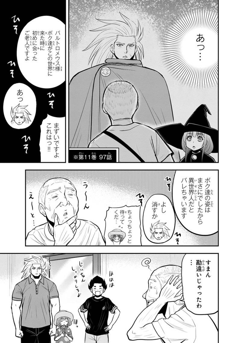 俺んちに来た女騎士と田舎暮らしすることになった件 - 第104話 - Page 13