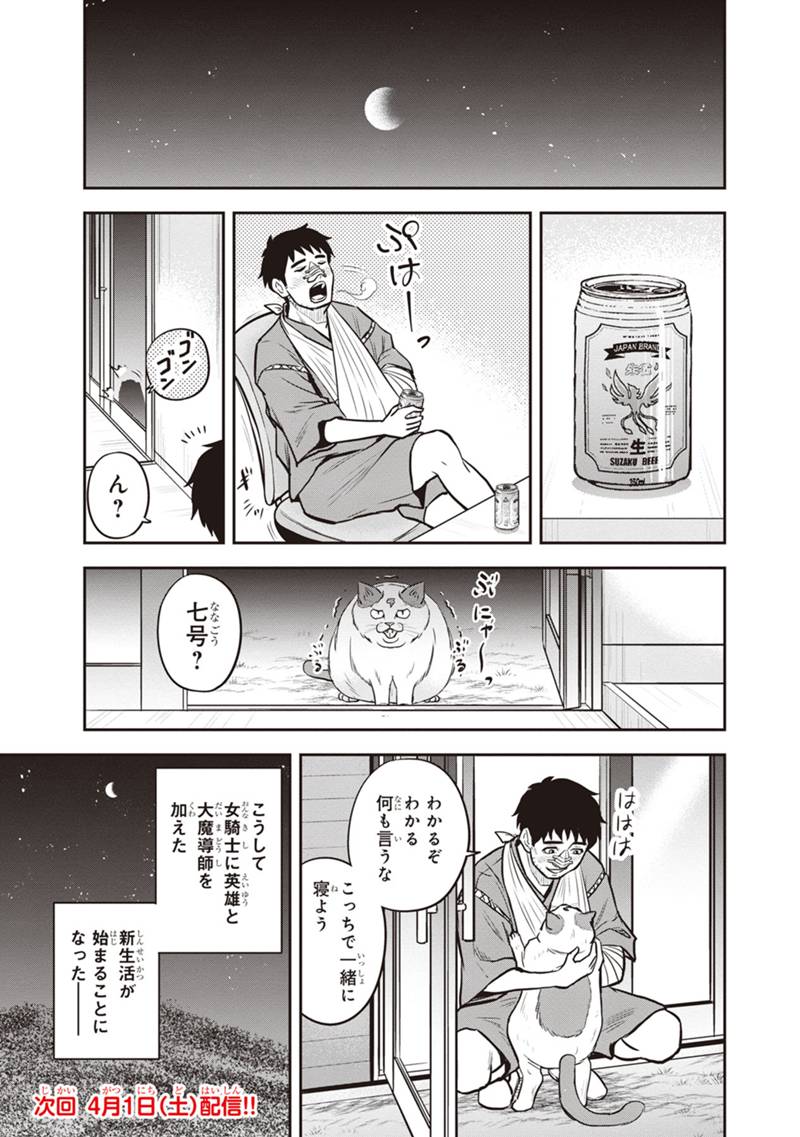 俺んちに来た女騎士と田舎暮らしすることになった件 - 第104話 - Page 17