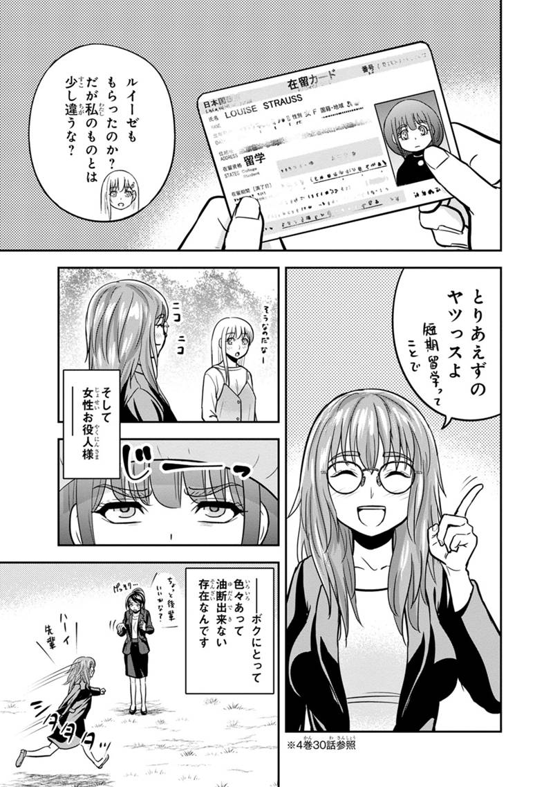 俺んちに来た女騎士と田舎暮らしすることになった件 - 第103話 - Page 5