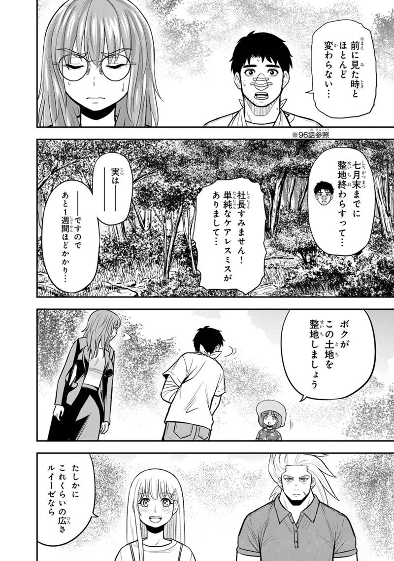 俺んちに来た女騎士と田舎暮らしすることになった件 - 第103話 - Page 16