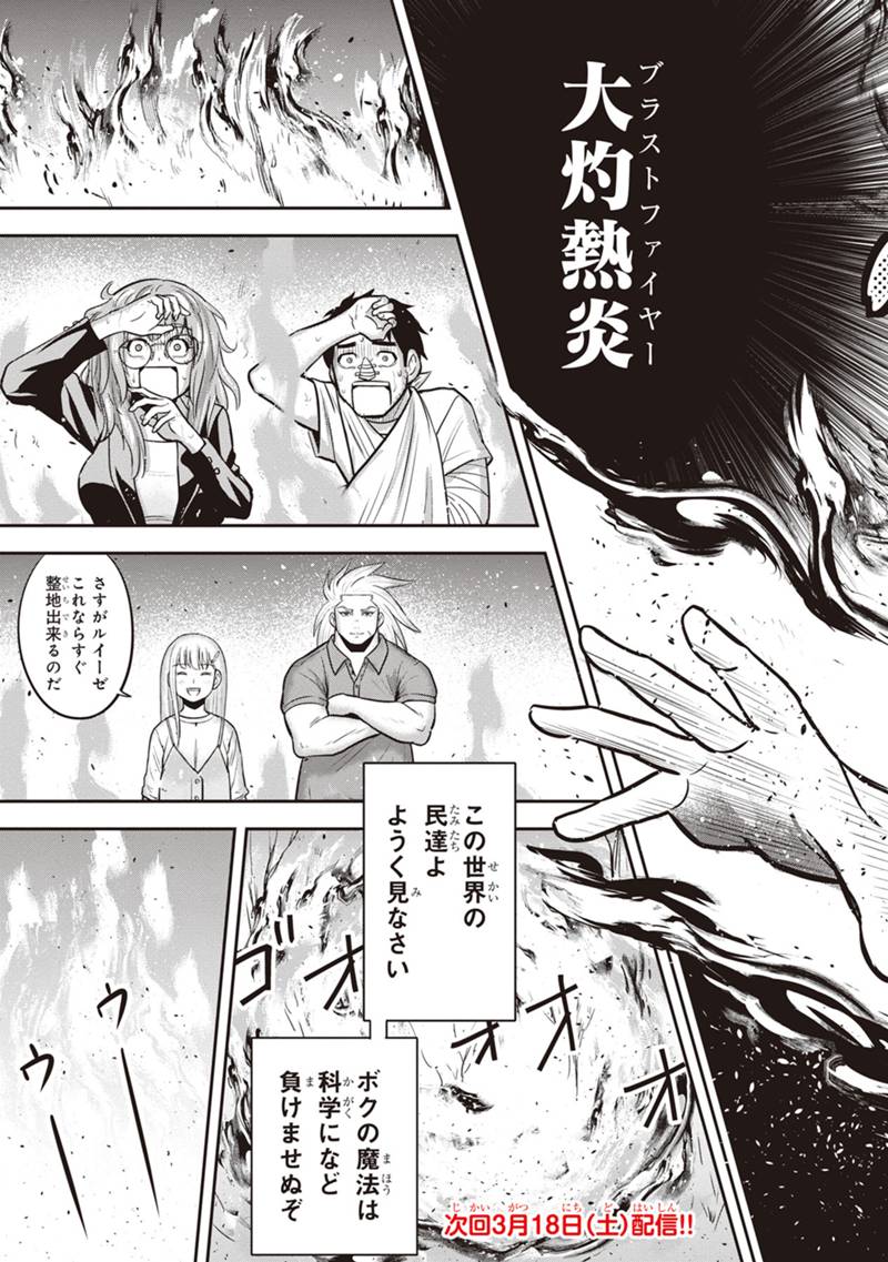 俺んちに来た女騎士と田舎暮らしすることになった件 - 第103話 - Page 19