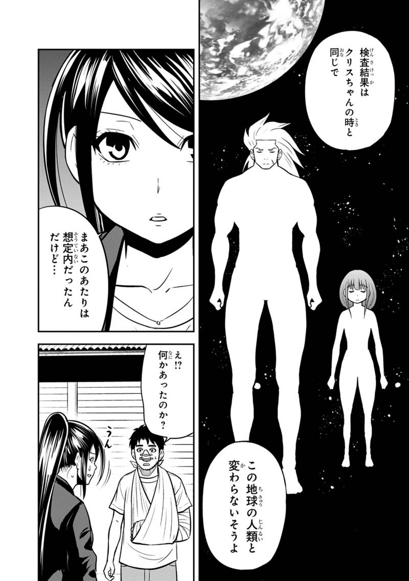 俺んちに来た女騎士と田舎暮らしすることになった件 - 第102話 - Page 8