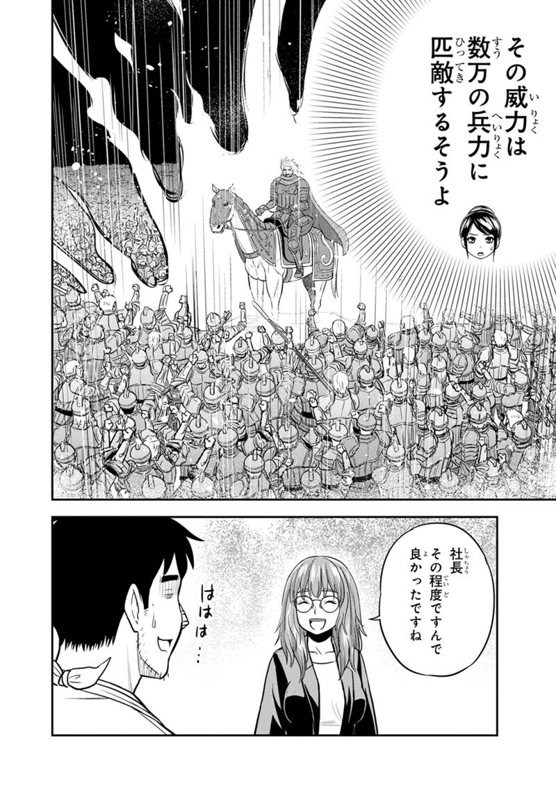 俺んちに来た女騎士と田舎暮らしすることになった件 - 第102話 - Page 12