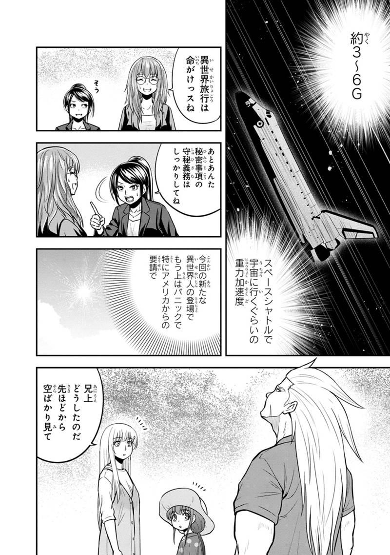 俺んちに来た女騎士と田舎暮らしすることになった件 - 第102話 - Page 16