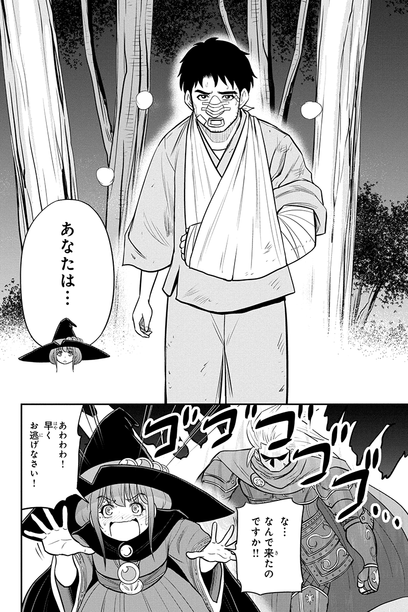 俺んちに来た女騎士と田舎暮らしすることになった件 - 第101話 - Page 8