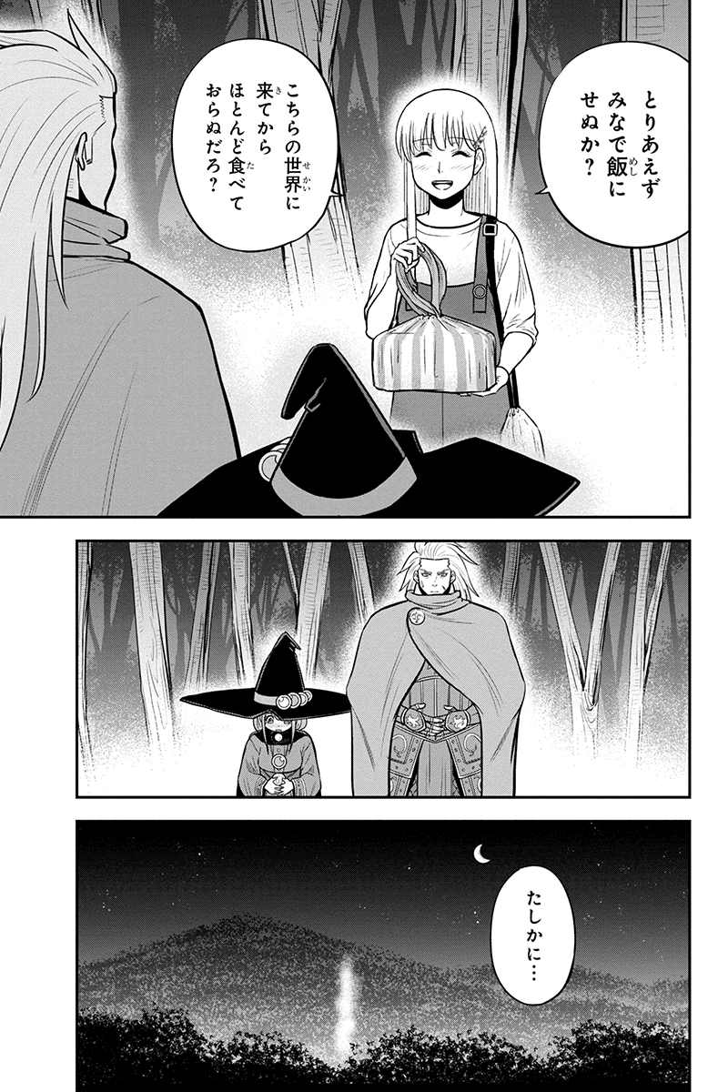 俺んちに来た女騎士と田舎暮らしすることになった件 - 第101話 - Page 15