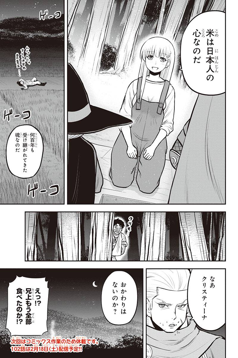 俺んちに来た女騎士と田舎暮らしすることになった件 - 第101話 - Page 19