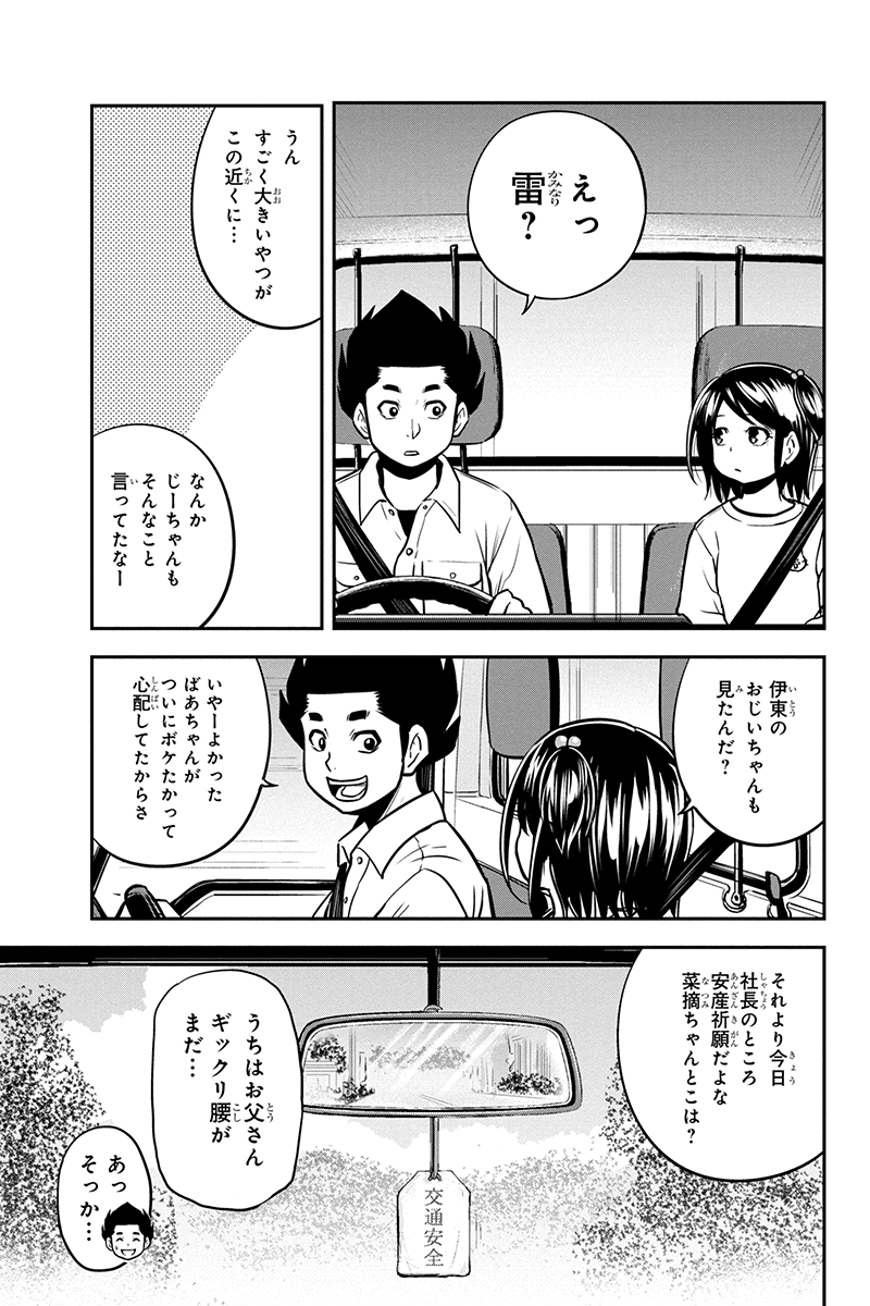 俺んちに来た女騎士と田舎暮らしすることになった件 - 第100話 - Page 3