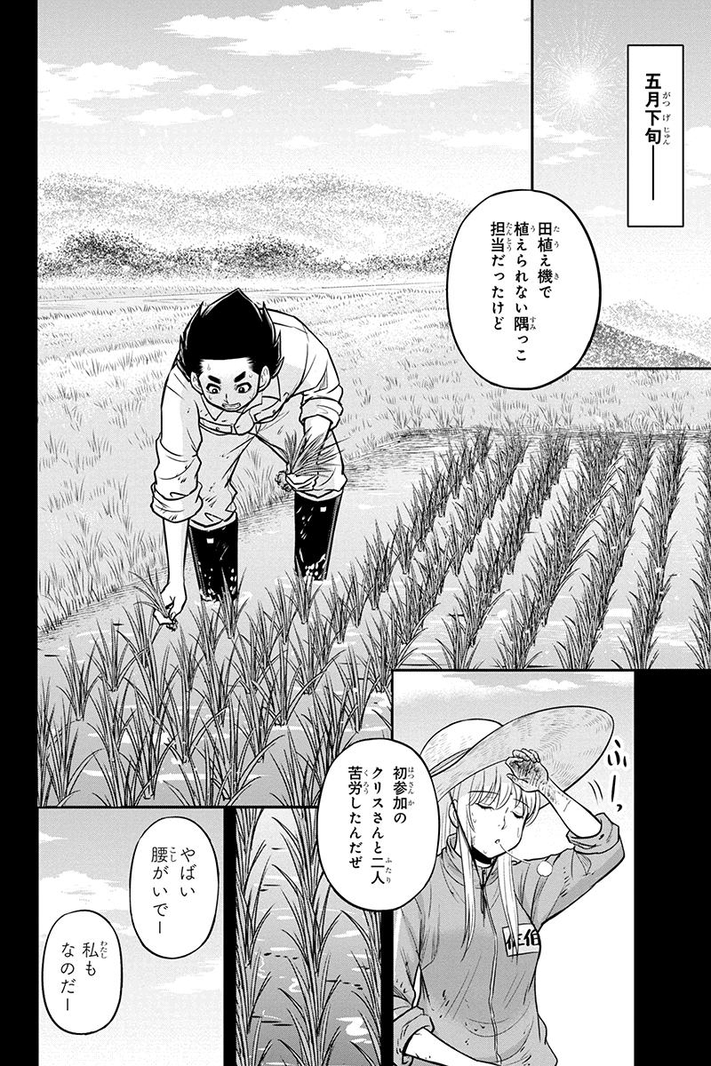 俺んちに来た女騎士と田舎暮らしすることになった件 - 第100話 - Page 6