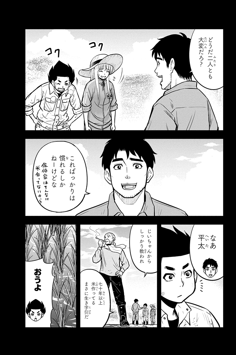 俺んちに来た女騎士と田舎暮らしすることになった件 - 第100話 - Page 7