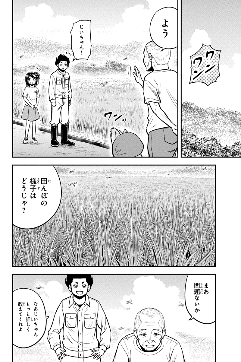 俺んちに来た女騎士と田舎暮らしすることになった件 - 第100話 - Page 8