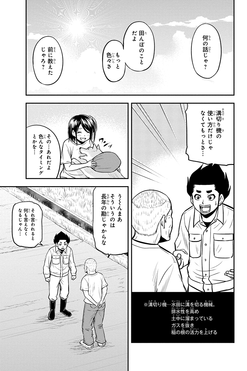 俺んちに来た女騎士と田舎暮らしすることになった件 - 第100話 - Page 9