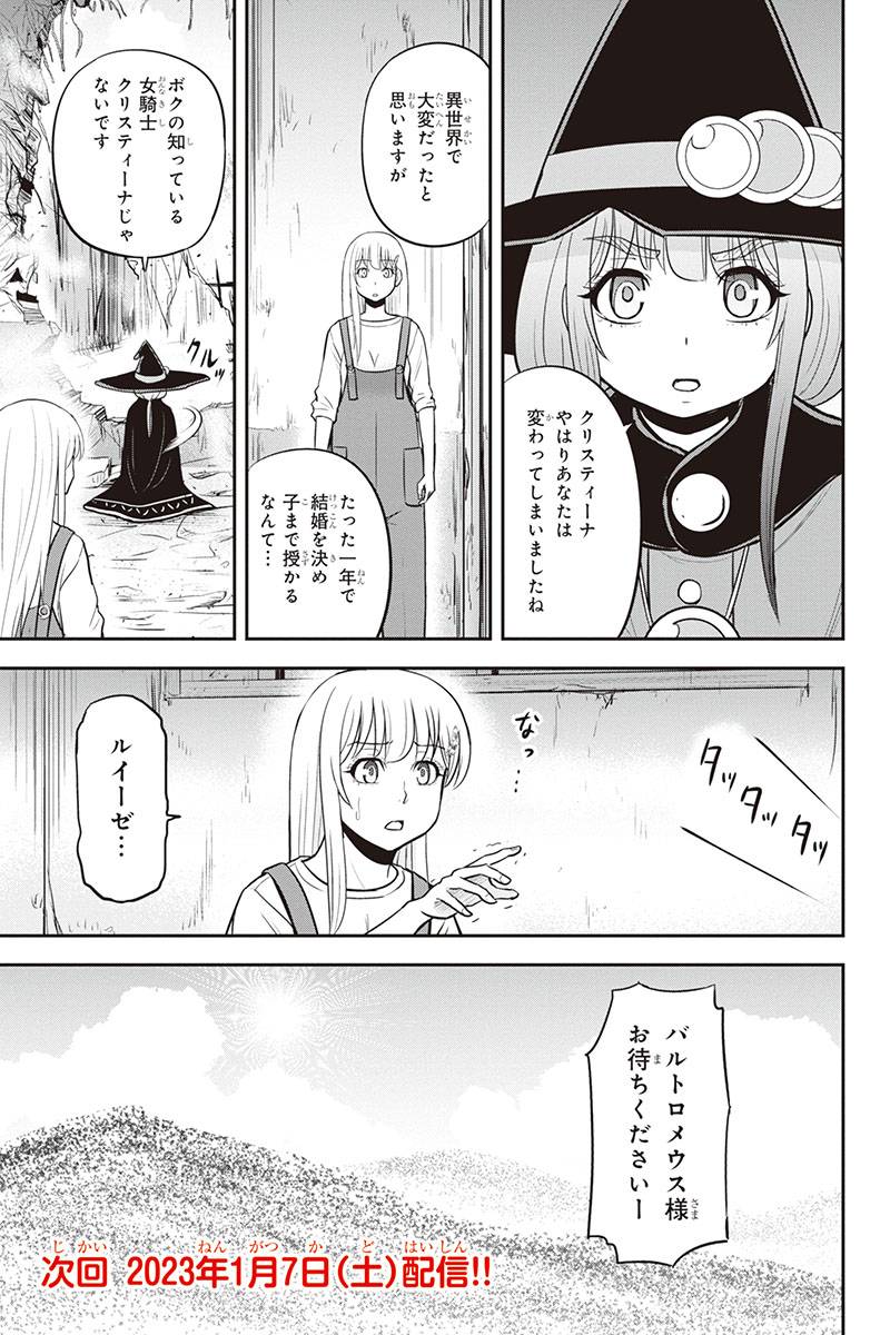 俺んちに来た女騎士と田舎暮らしすることになった件 - 第99話 - Page 19