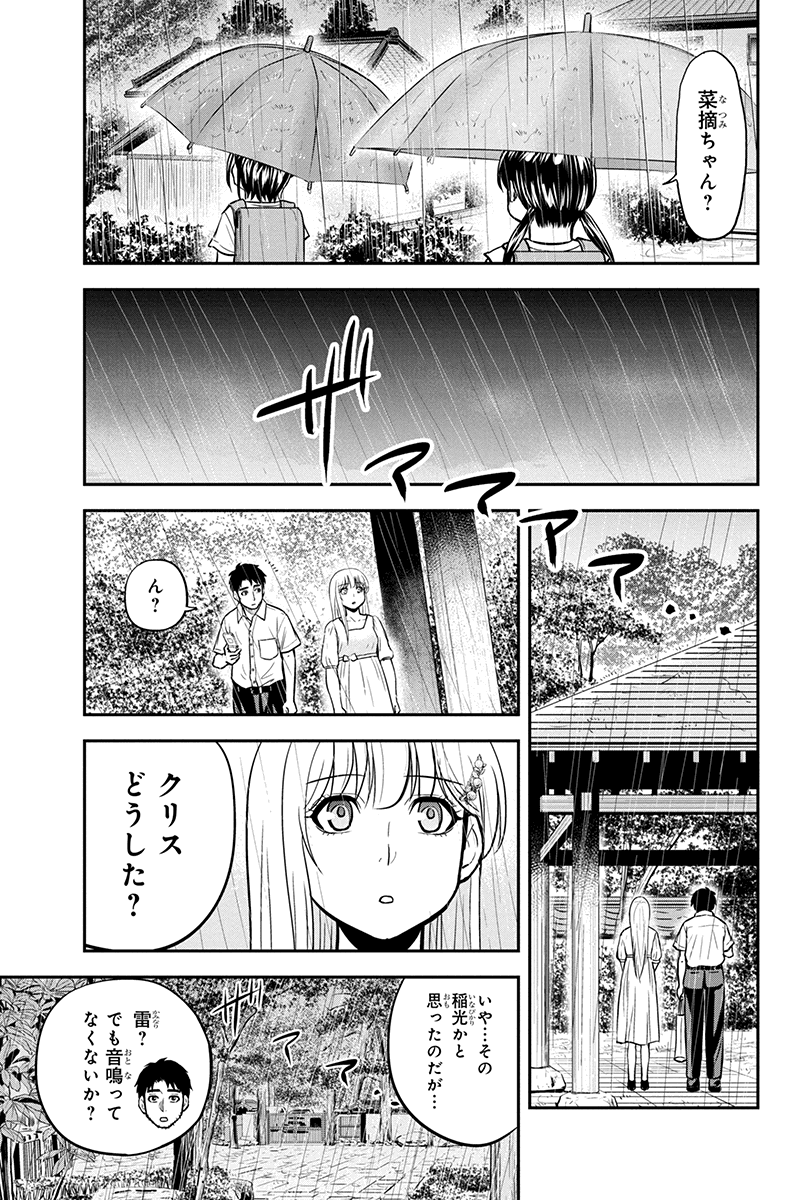 俺んちに来た女騎士と田舎暮らしすることになった件 - 第97話 - Page 7