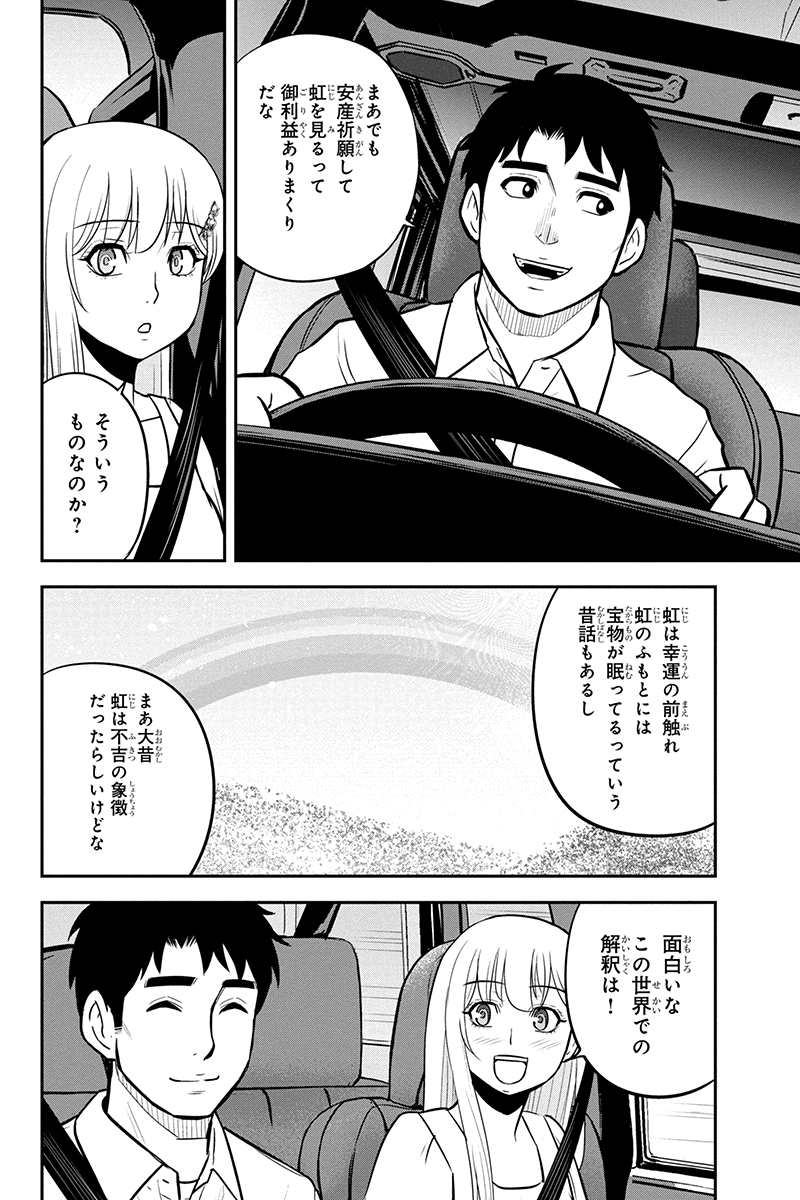 俺んちに来た女騎士と田舎暮らしすることになった件 - 第97話 - Page 10