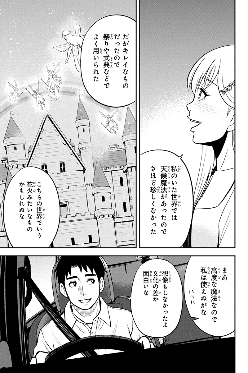 俺んちに来た女騎士と田舎暮らしすることになった件 - 第97話 - Page 11