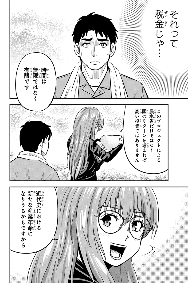 俺んちに来た女騎士と田舎暮らしすることになった件 - 第96話 - Page 6