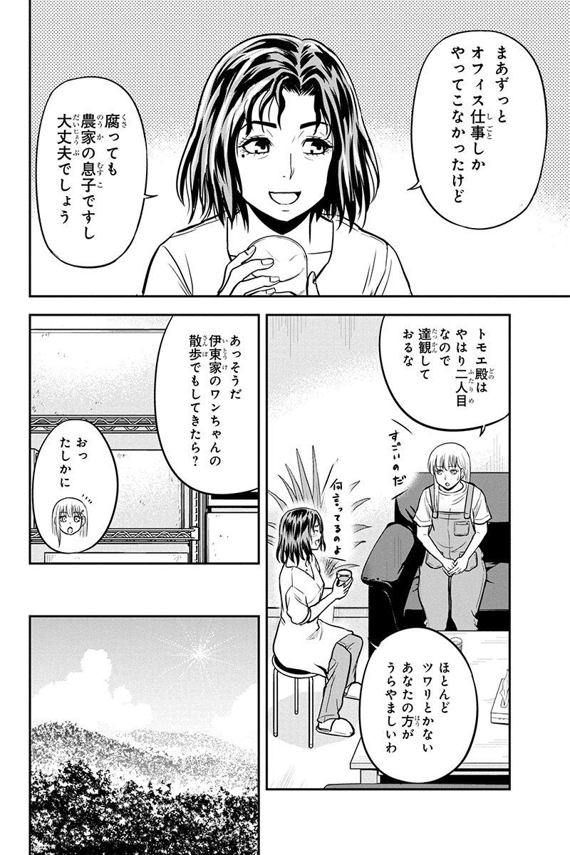 俺んちに来た女騎士と田舎暮らしすることになった件 - 第96話 - Page 10