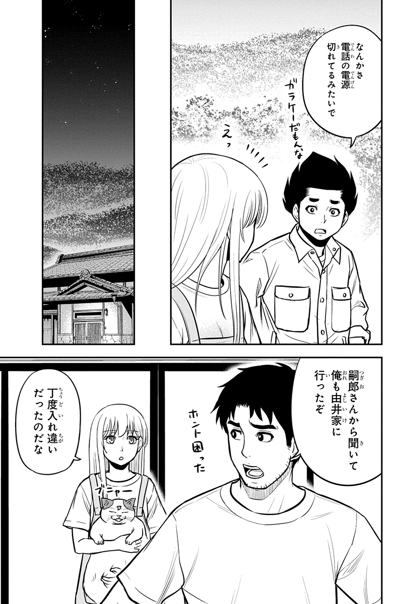 俺んちに来た女騎士と田舎暮らしすることになった件 - 第96話 - Page 15