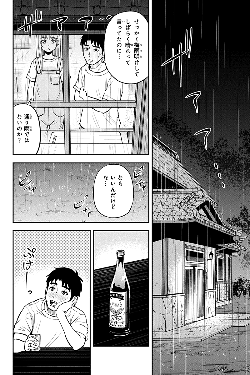 俺んちに来た女騎士と田舎暮らしすることになった件 - 第96話 - Page 18