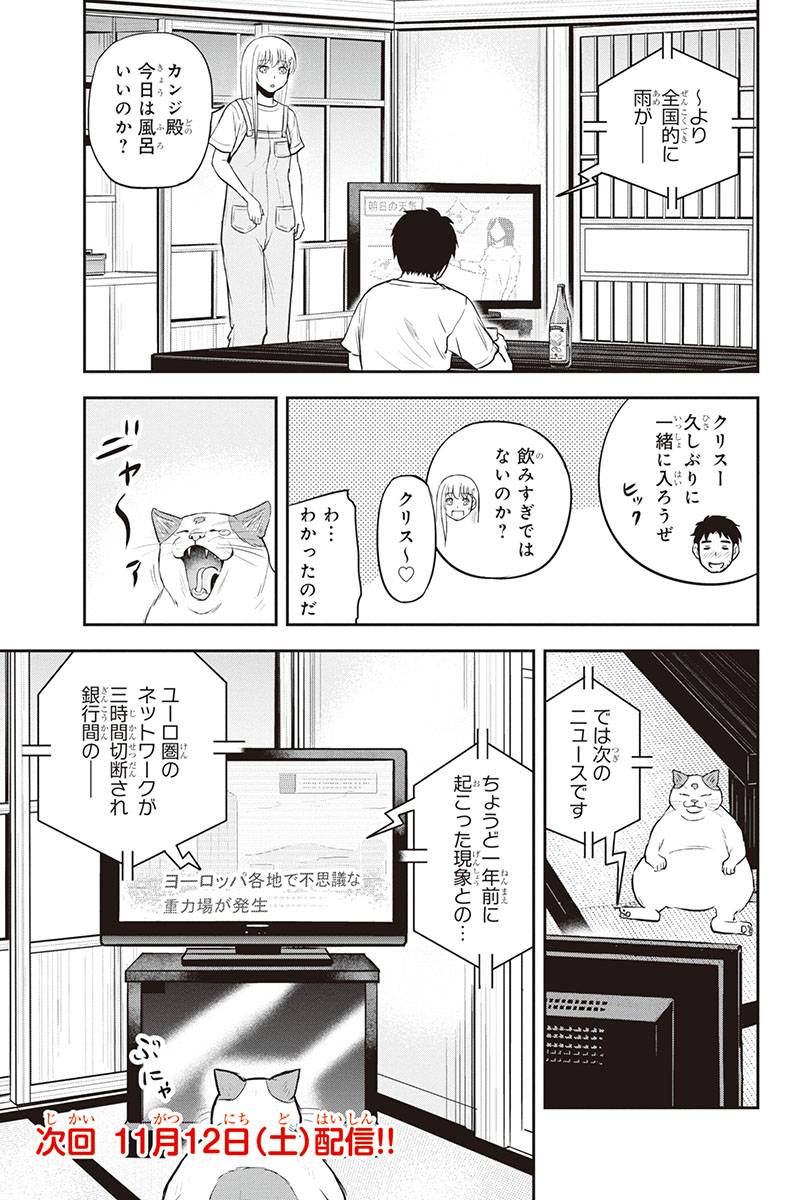 俺んちに来た女騎士と田舎暮らしすることになった件 - 第96話 - Page 19