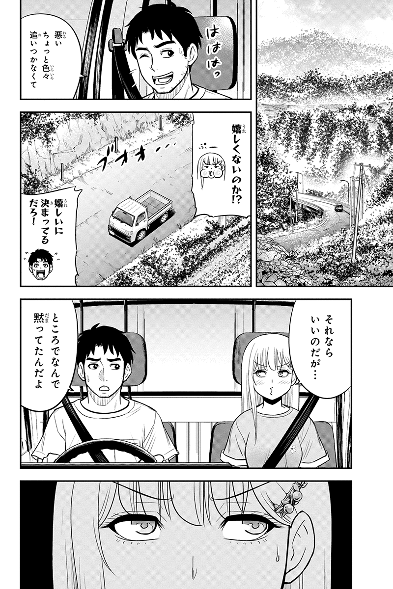 俺んちに来た女騎士と田舎暮らしすることになった件 - 第95話 - Page 6