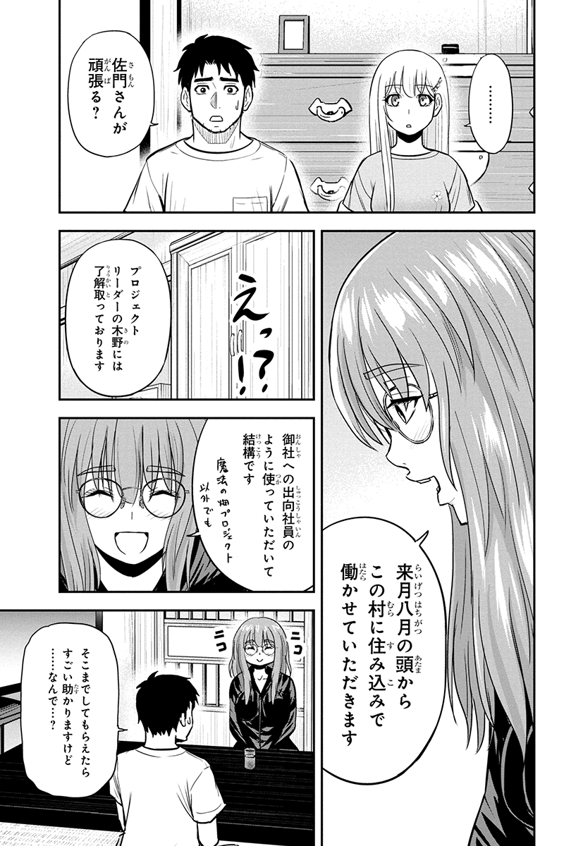 俺んちに来た女騎士と田舎暮らしすることになった件 - 第95話 - Page 13