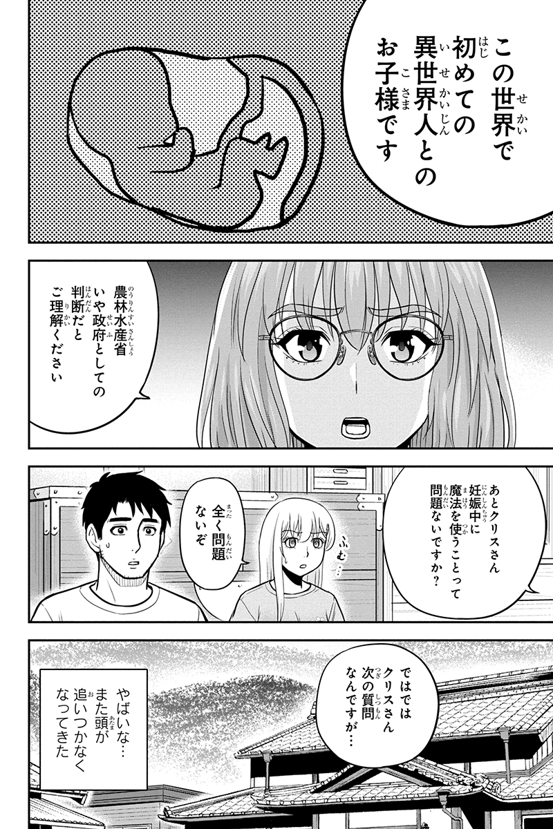 俺んちに来た女騎士と田舎暮らしすることになった件 - 第95話 - Page 14