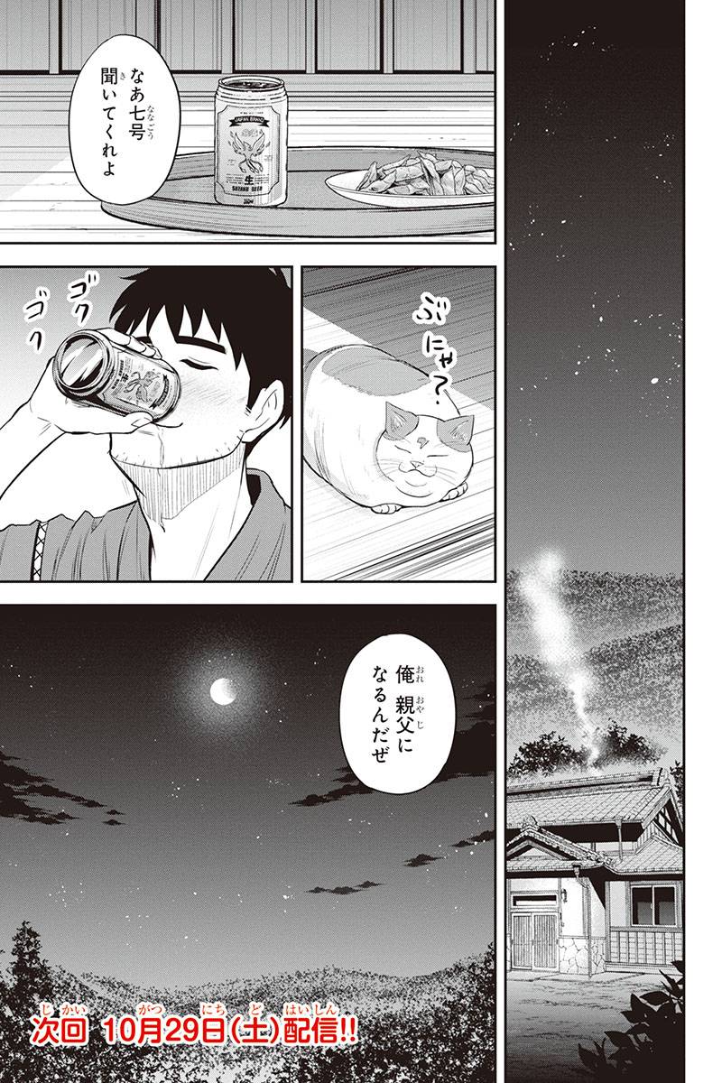 俺んちに来た女騎士と田舎暮らしすることになった件 - 第95話 - Page 19