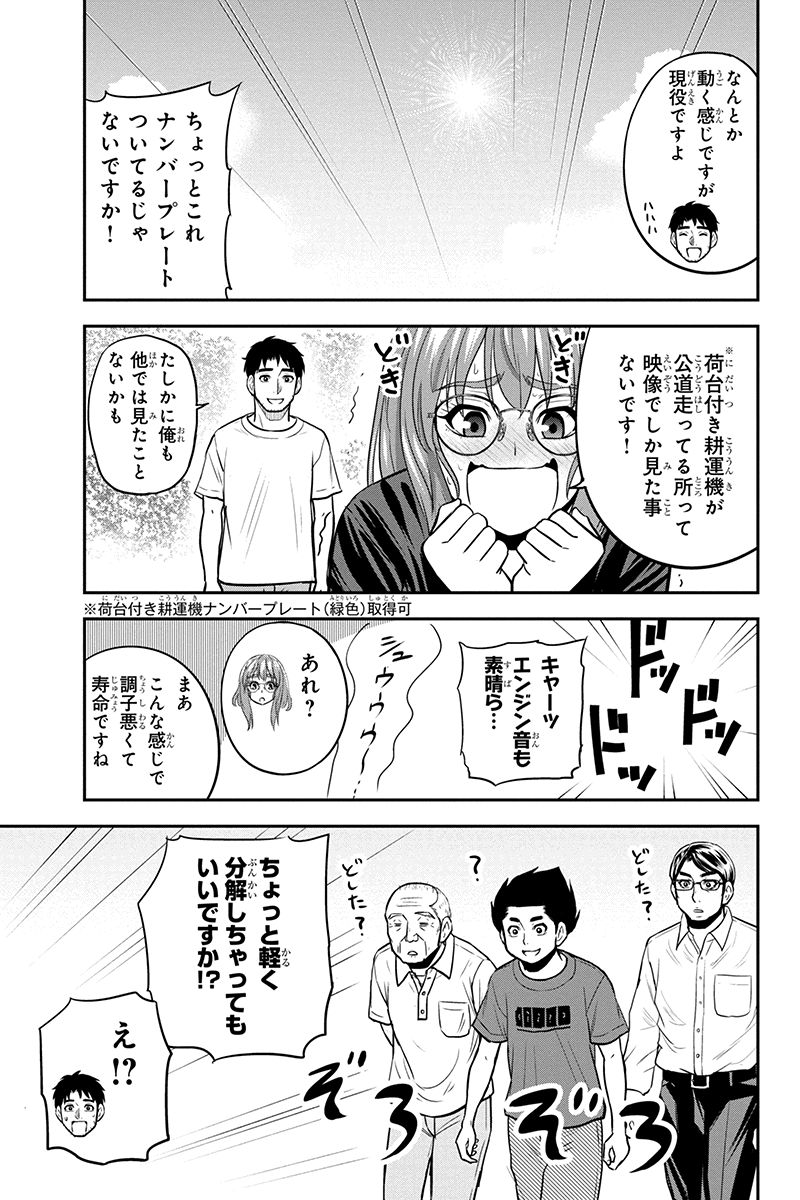 俺んちに来た女騎士と田舎暮らしすることになった件 - 第93話 - Page 5