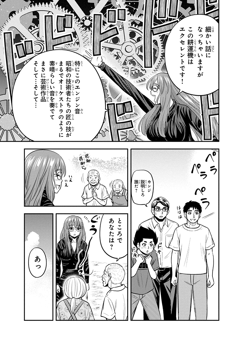 俺んちに来た女騎士と田舎暮らしすることになった件 - 第93話 - Page 7