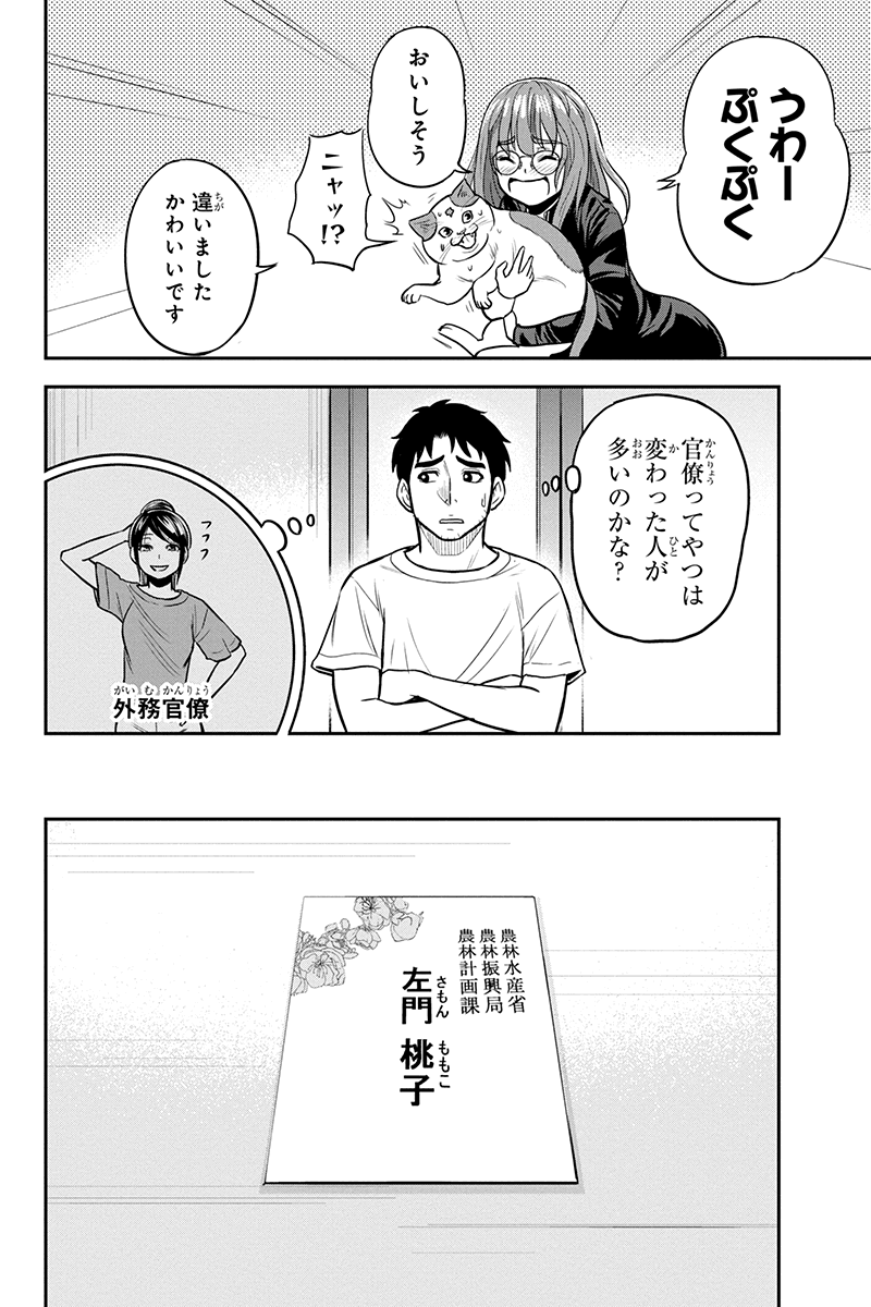 俺んちに来た女騎士と田舎暮らしすることになった件 - 第93話 - Page 10