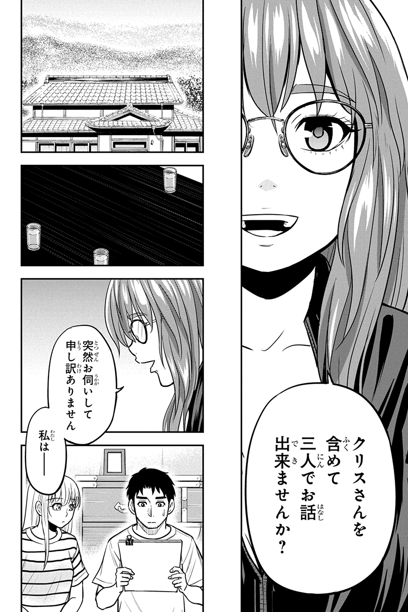 俺んちに来た女騎士と田舎暮らしすることになった件 - 第93話 - Page 12